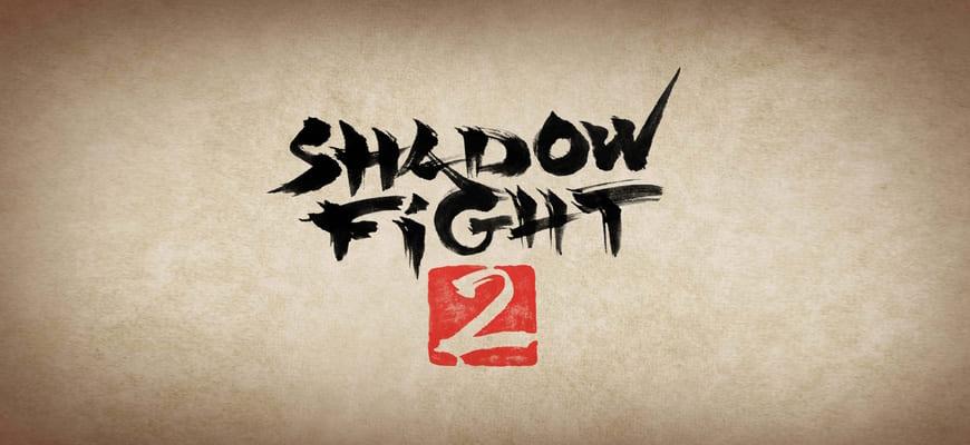 Shadow Fight 2 [Мод меню на деньги, кристаллы, уровень 99, всё оружие, бессмертие, урон, скорость, зачарование] на Android